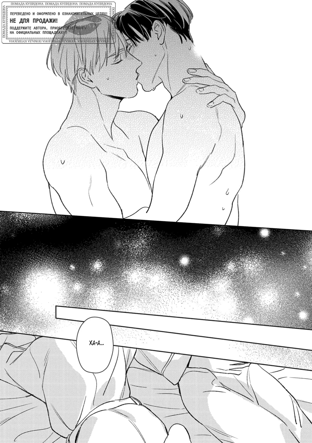 Манга Робкая серенада - Глава 6.9 Страница 19