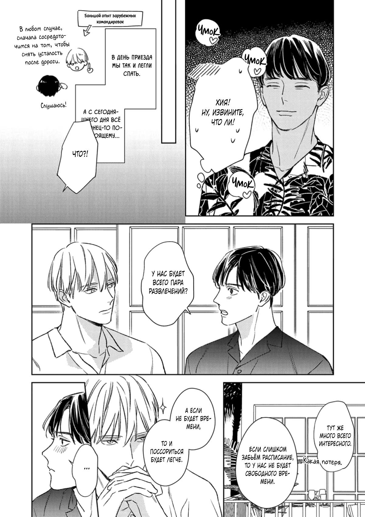 Манга Робкая серенада - Глава 6.9 Страница 9