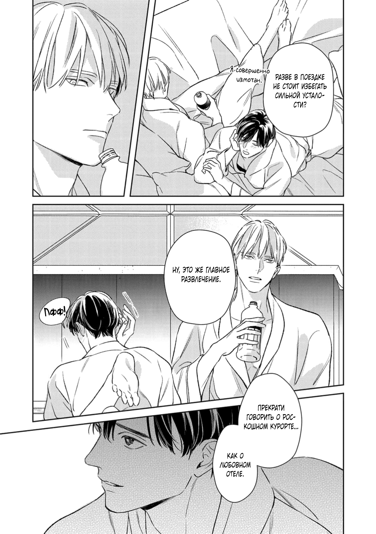 Манга Робкая серенада - Глава 6.9 Страница 20