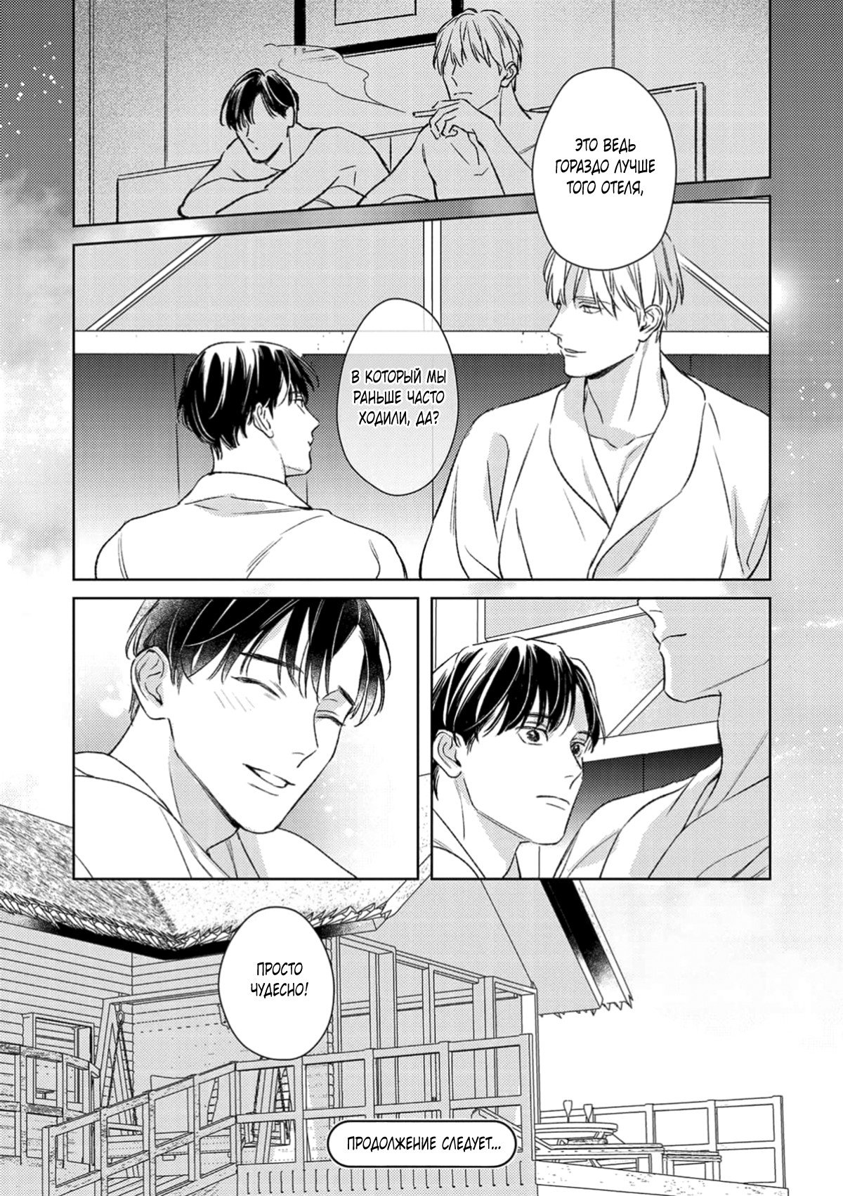 Манга Робкая серенада - Глава 6.9 Страница 21