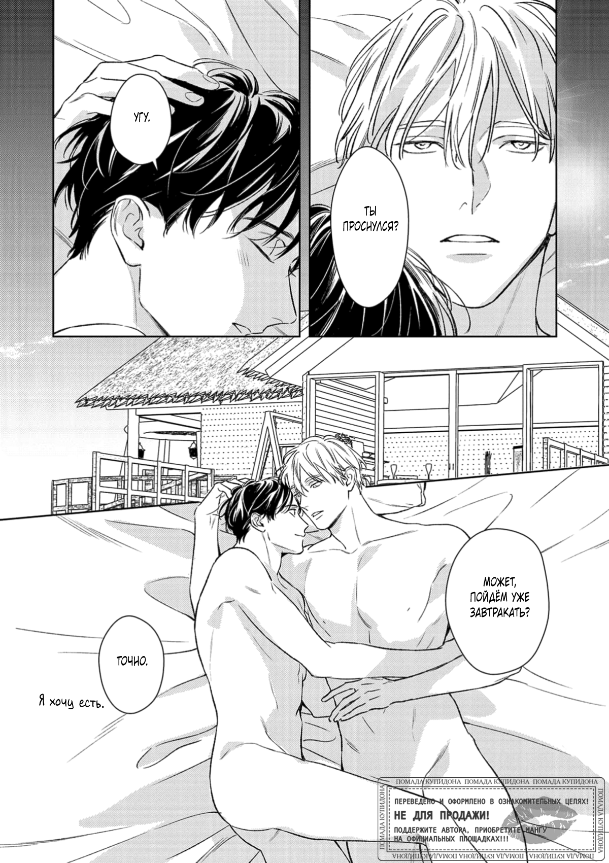 Манга Робкая серенада - Глава 6.9 Страница 3