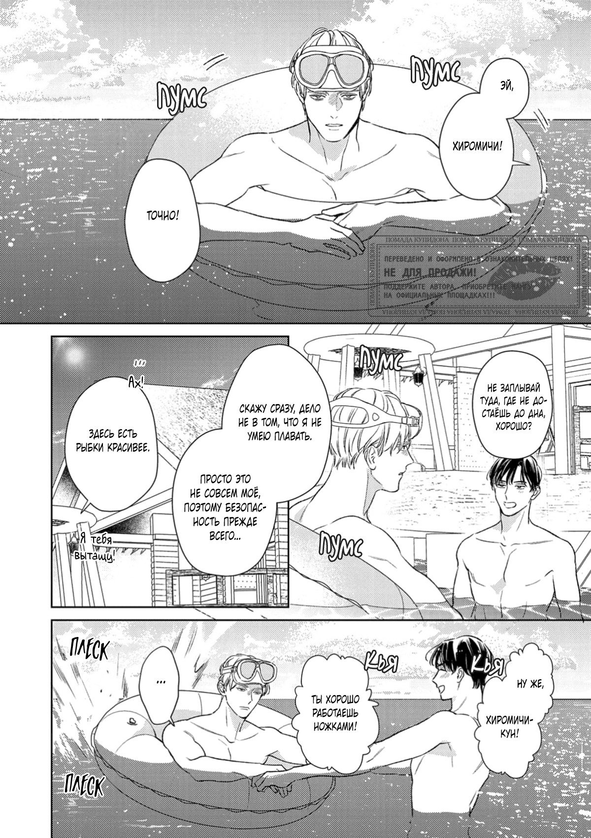 Манга Робкая серенада - Глава 6.9 Страница 11