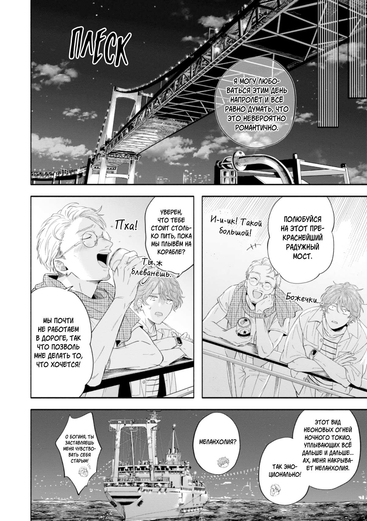 Манга Белый лжец - Глава 5 Страница 12