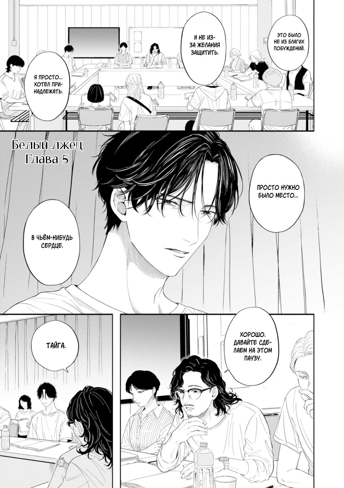 Манга Белый лжец - Глава 5 Страница 1