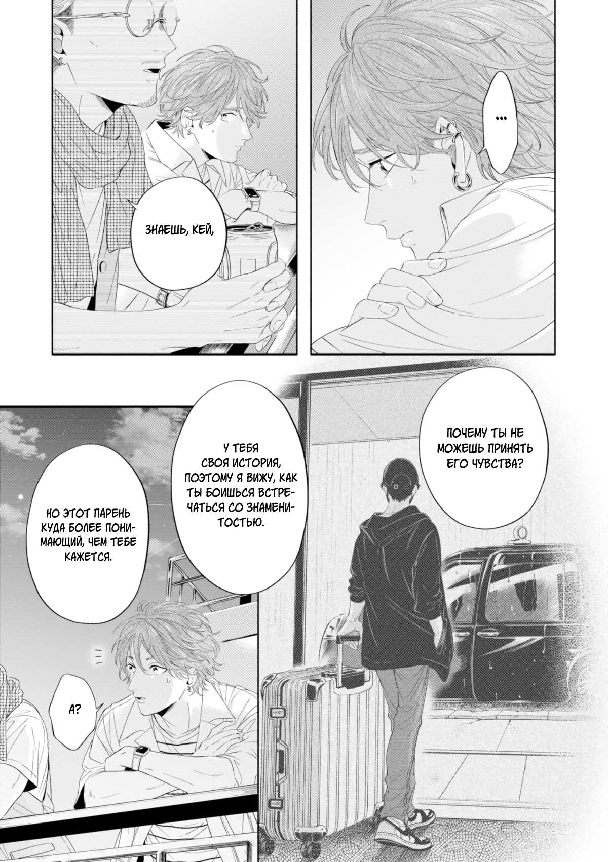 Манга Белый лжец - Глава 5 Страница 23