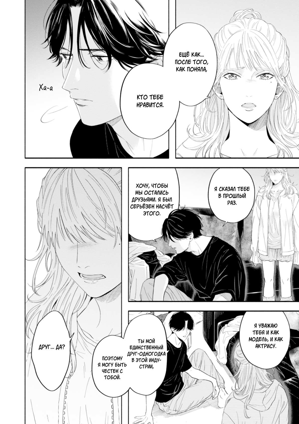 Манга Белый лжец - Глава 5 Страница 8