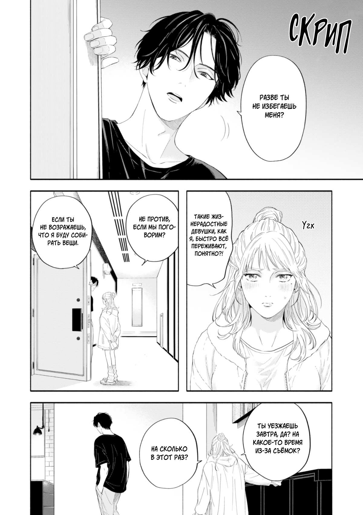 Манга Белый лжец - Глава 5 Страница 6