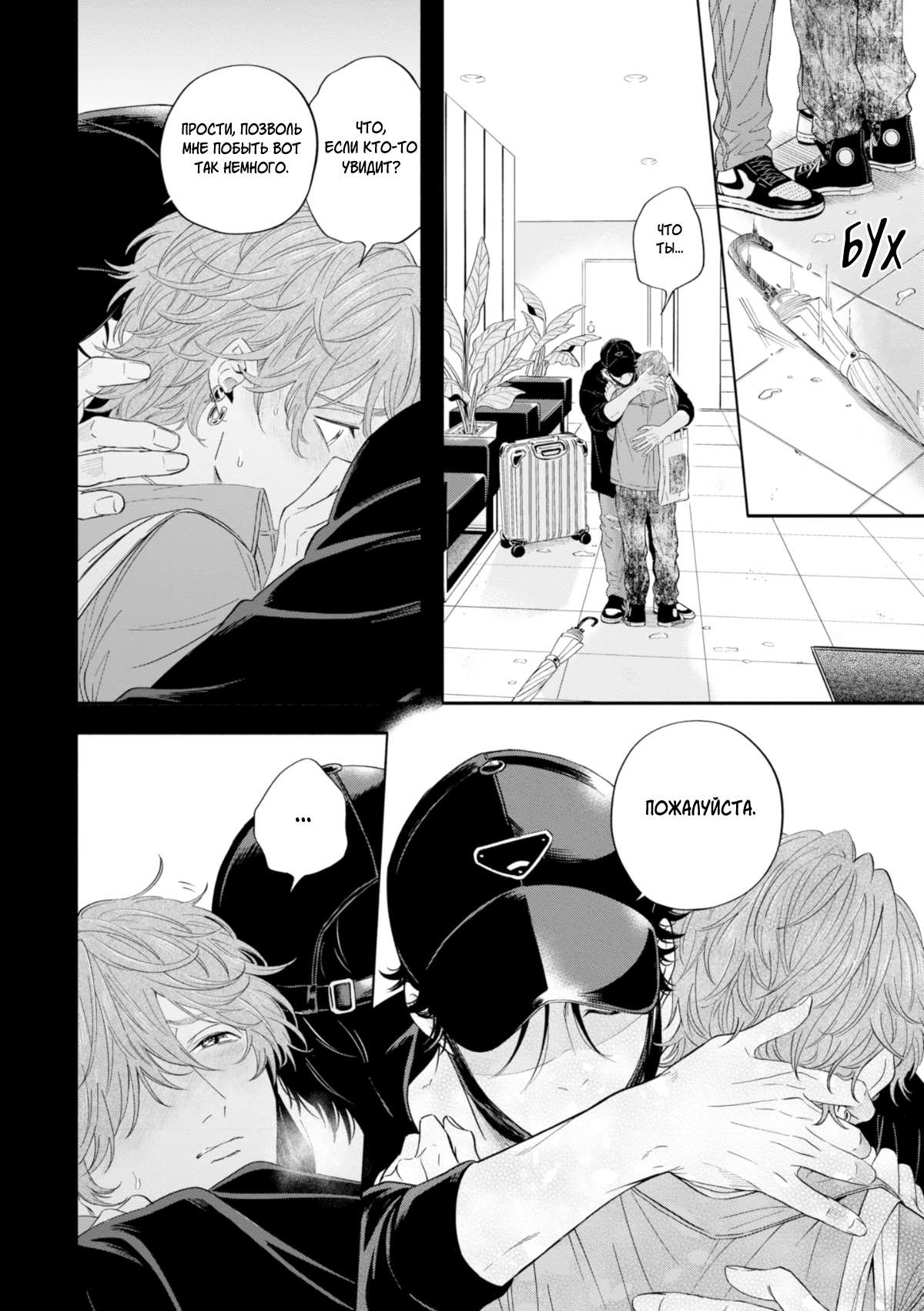 Манга Белый лжец - Глава 5 Страница 18