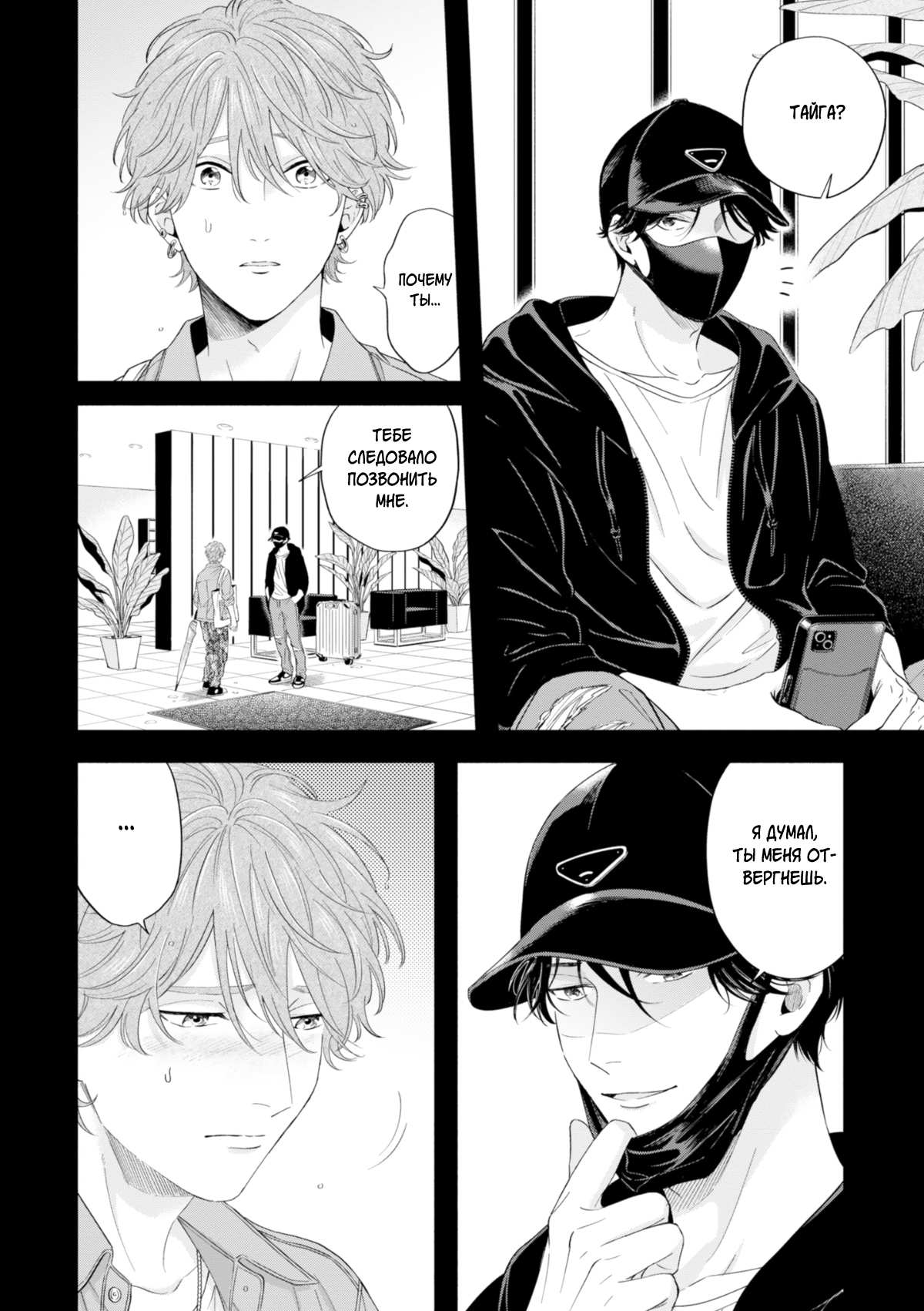 Манга Белый лжец - Глава 5 Страница 16