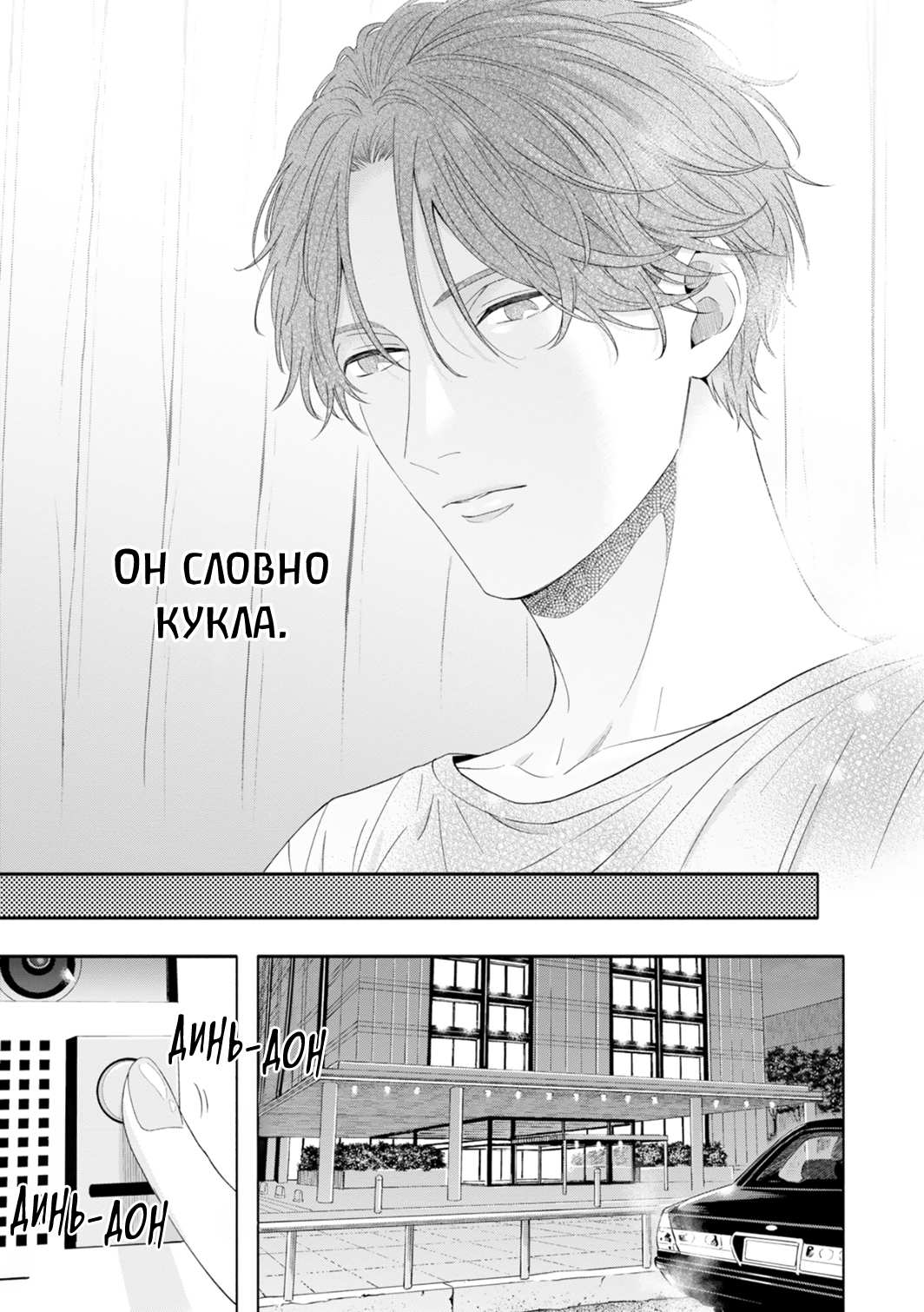Манга Белый лжец - Глава 5 Страница 5