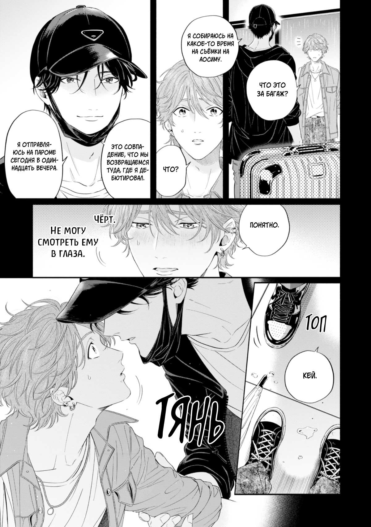 Манга Белый лжец - Глава 5 Страница 17