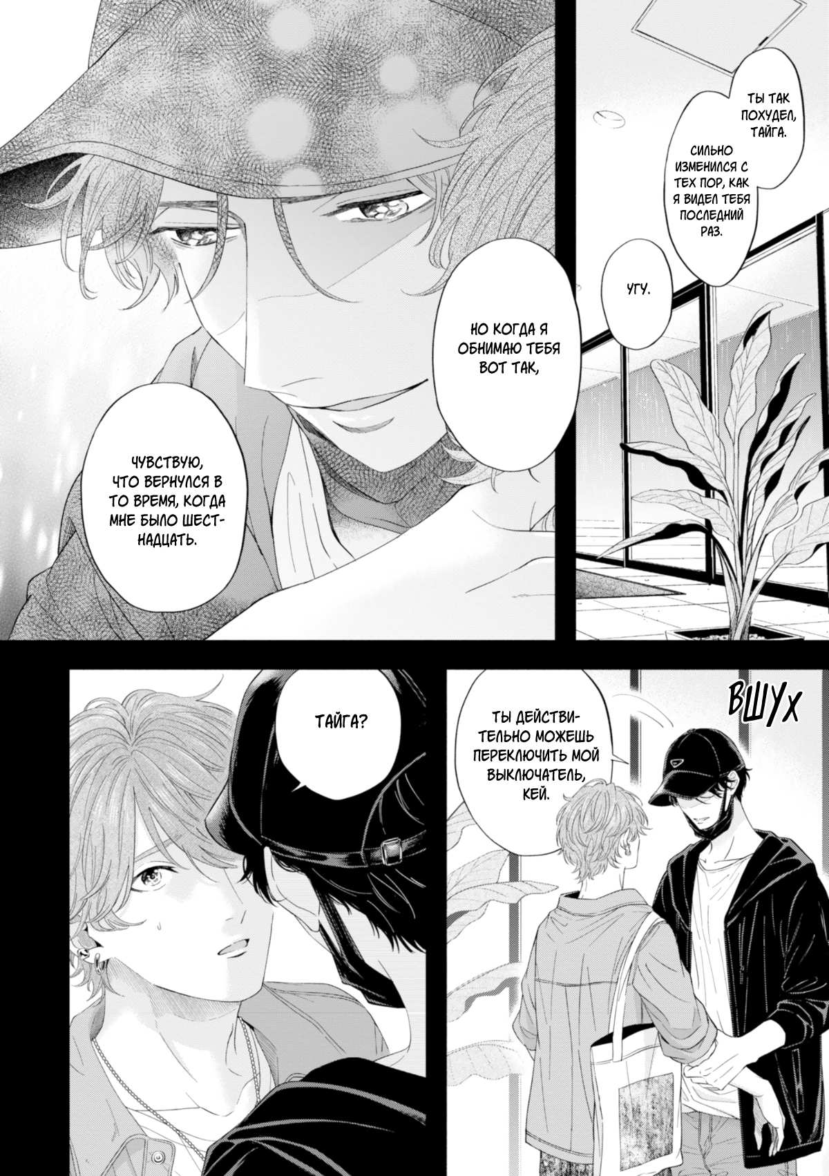 Манга Белый лжец - Глава 5 Страница 20