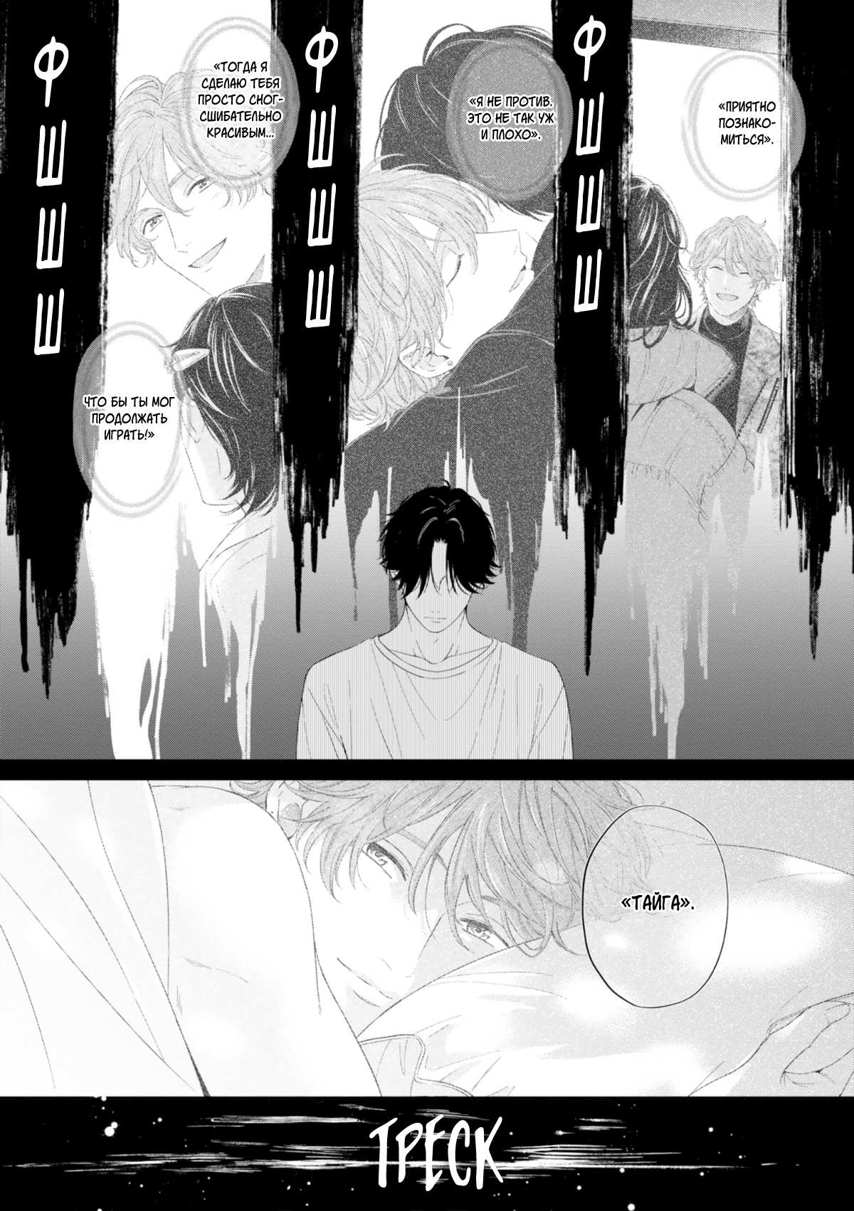 Манга Белый лжец - Глава 5 Страница 3