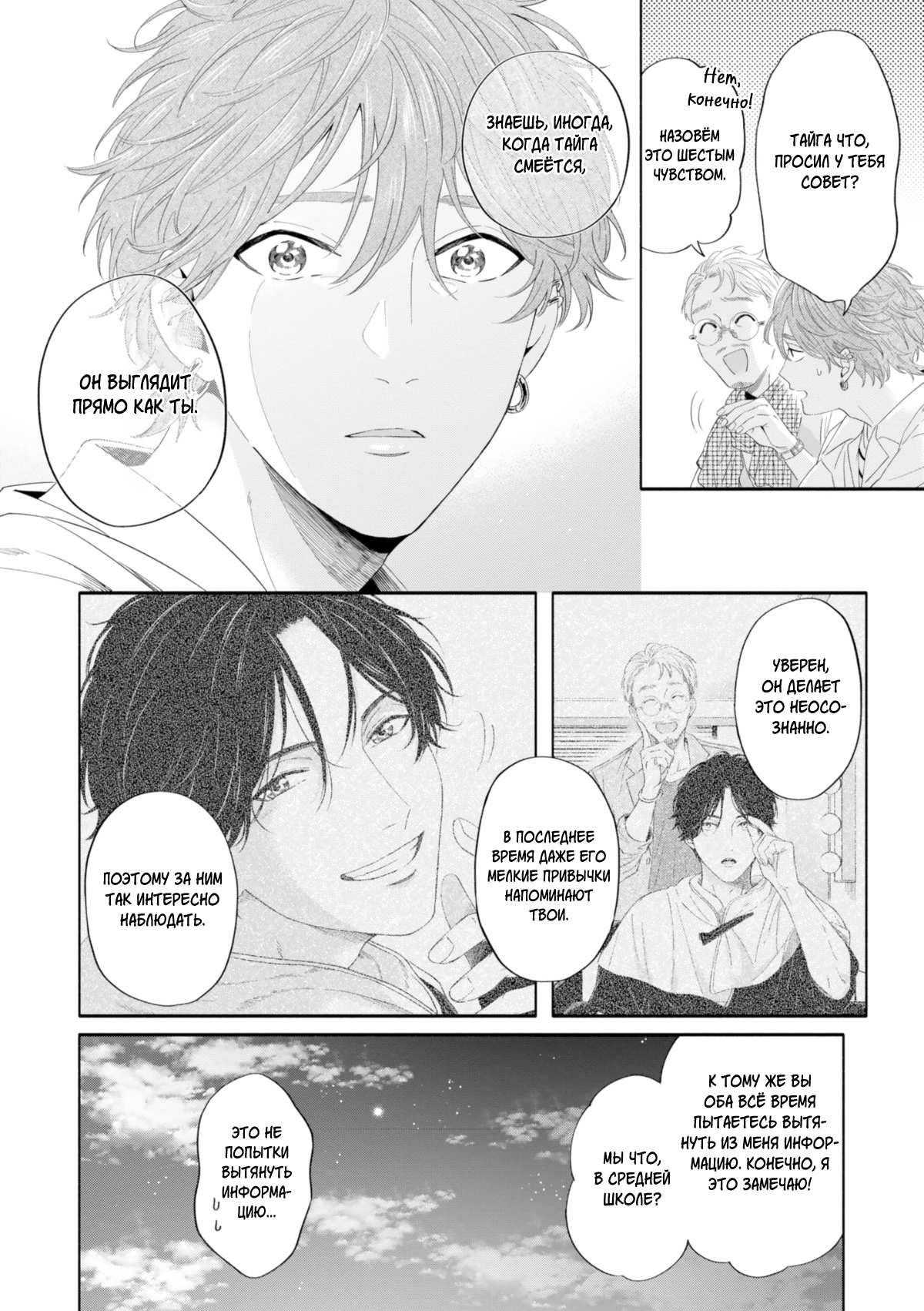 Манга Белый лжец - Глава 5 Страница 24