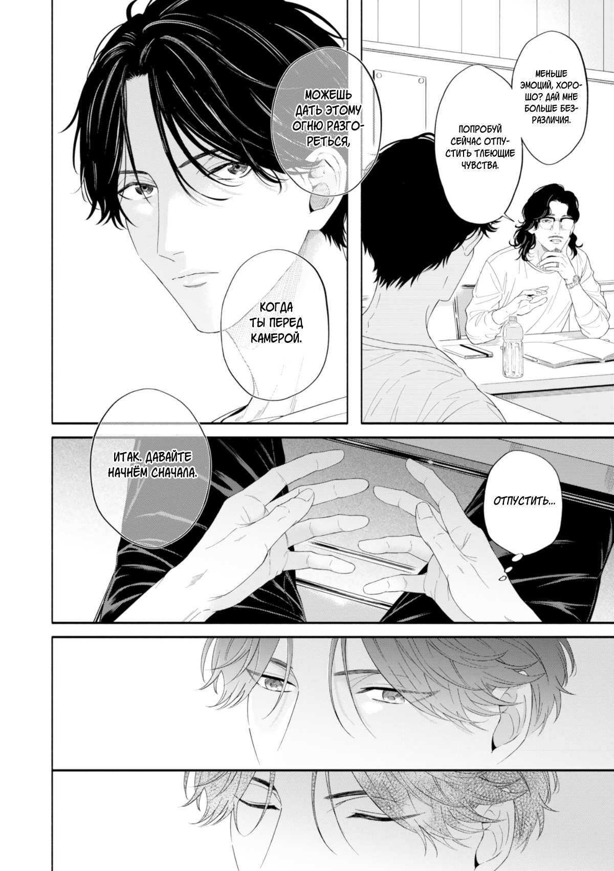 Манга Белый лжец - Глава 5 Страница 2