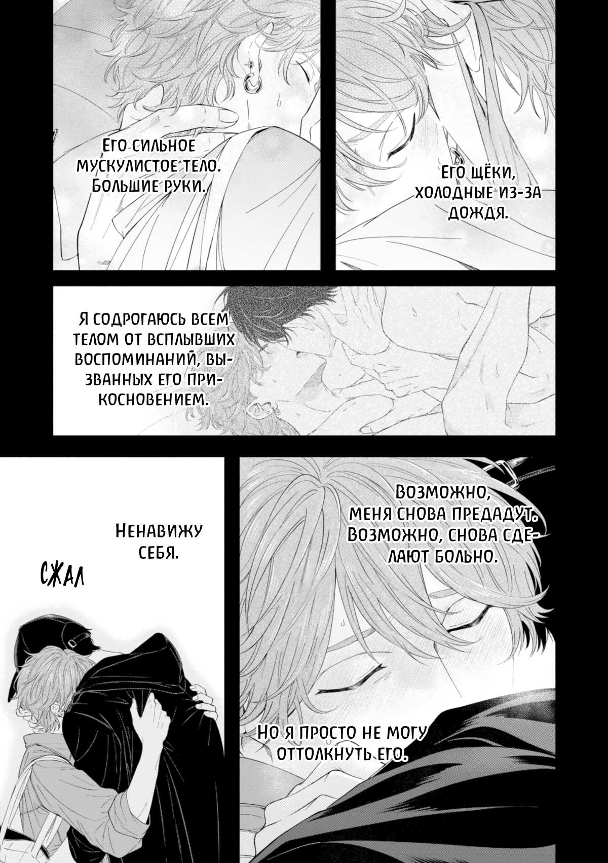 Манга Белый лжец - Глава 5 Страница 19