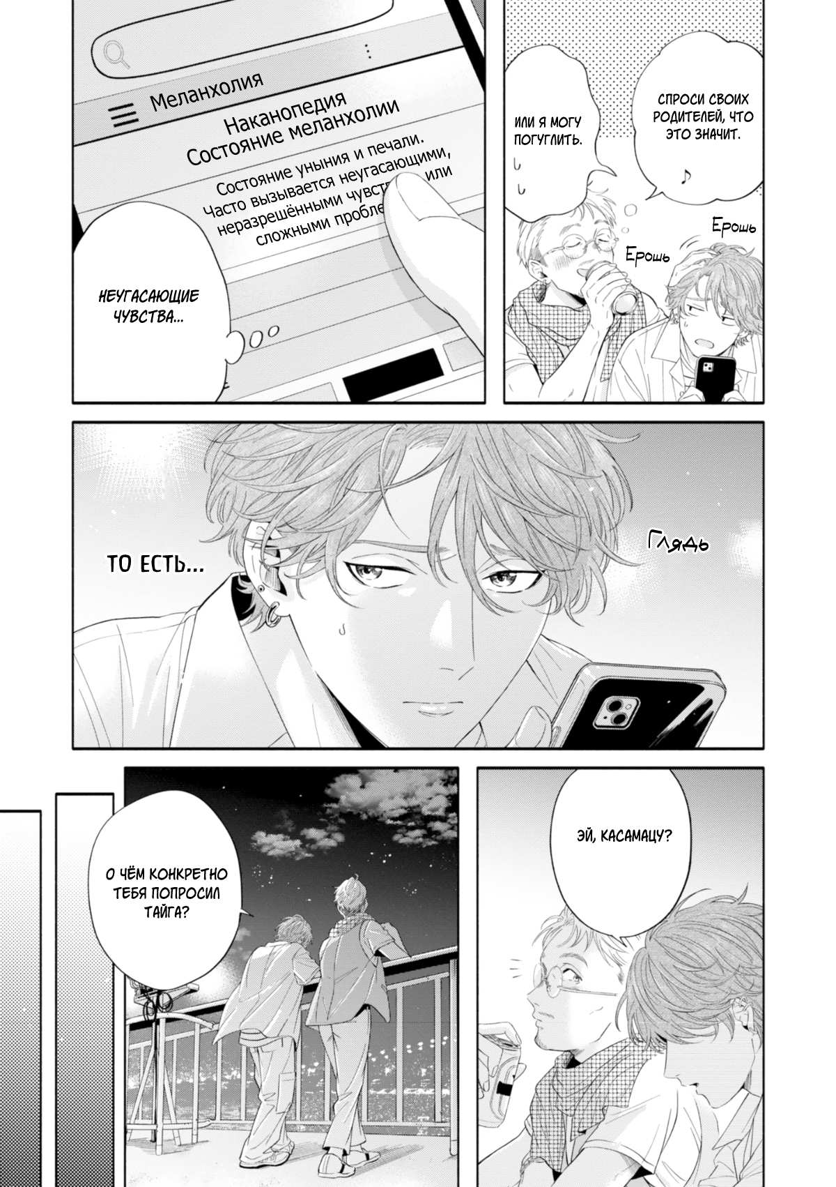 Манга Белый лжец - Глава 5 Страница 13