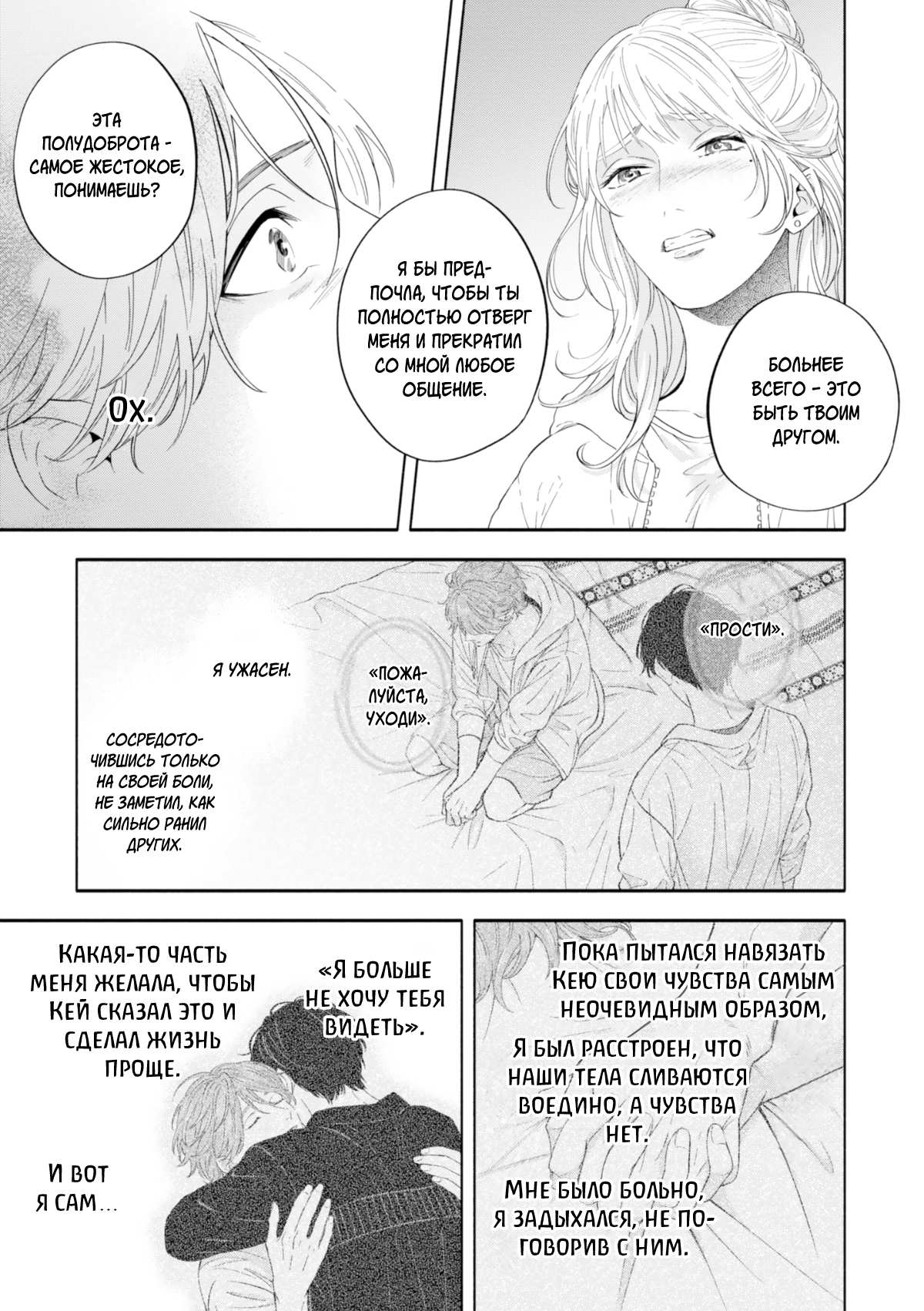 Манга Белый лжец - Глава 5 Страница 9