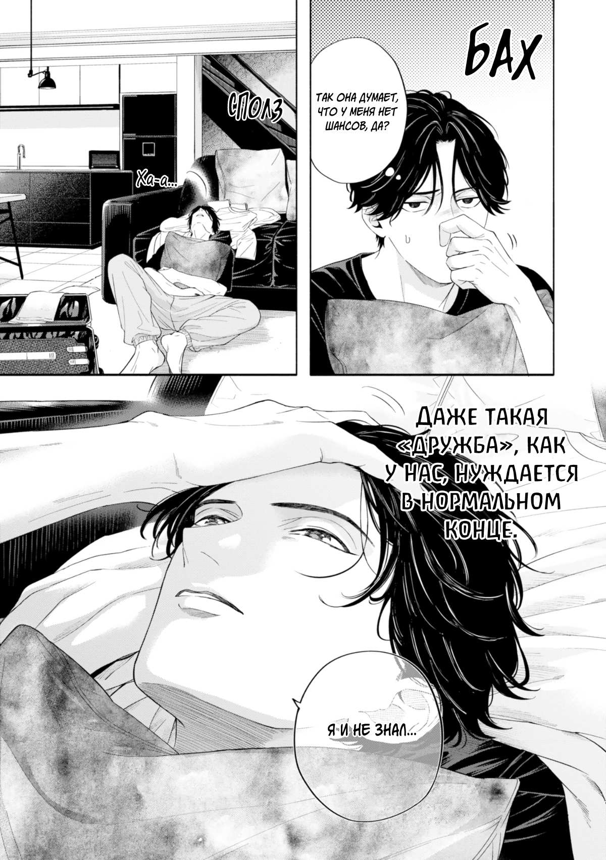 Манга Белый лжец - Глава 5 Страница 11