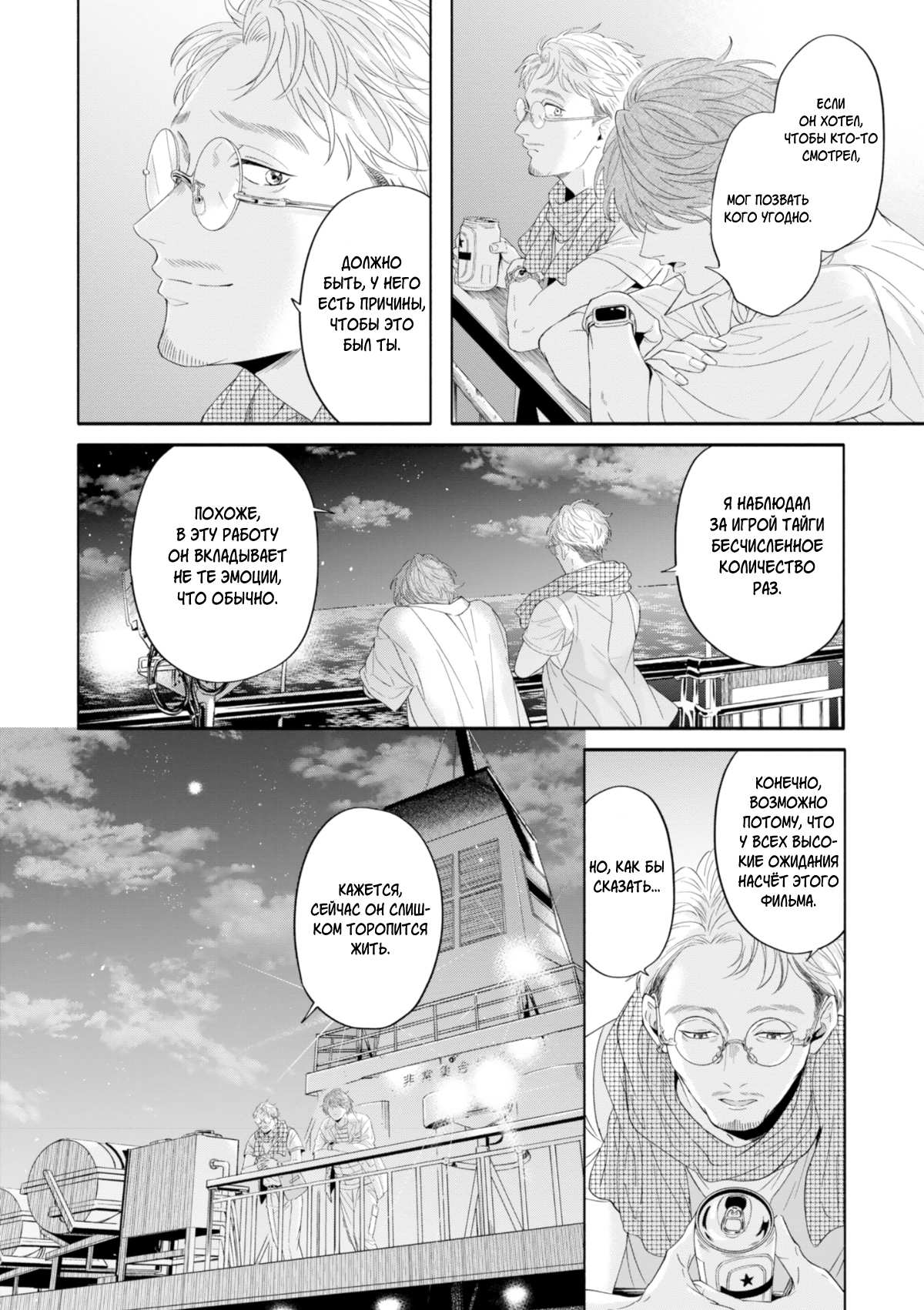 Манга Белый лжец - Глава 5 Страница 22