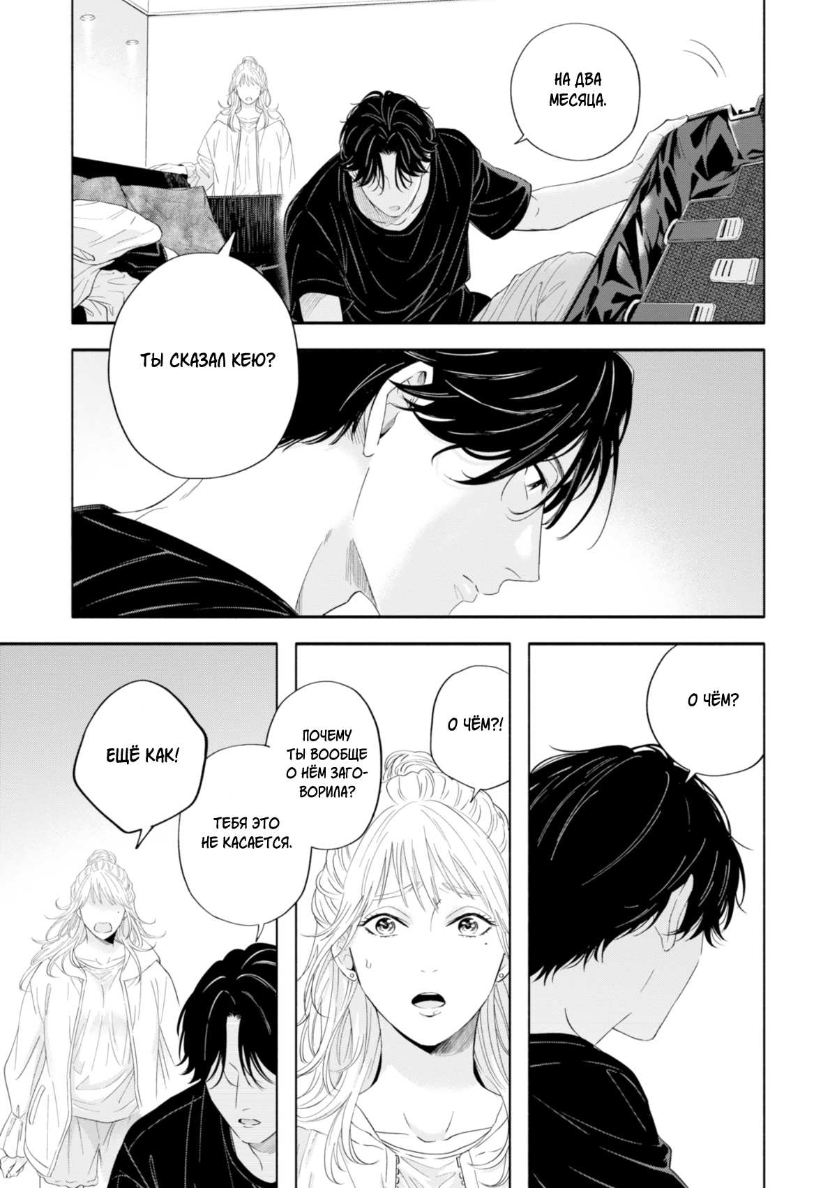 Манга Белый лжец - Глава 5 Страница 7