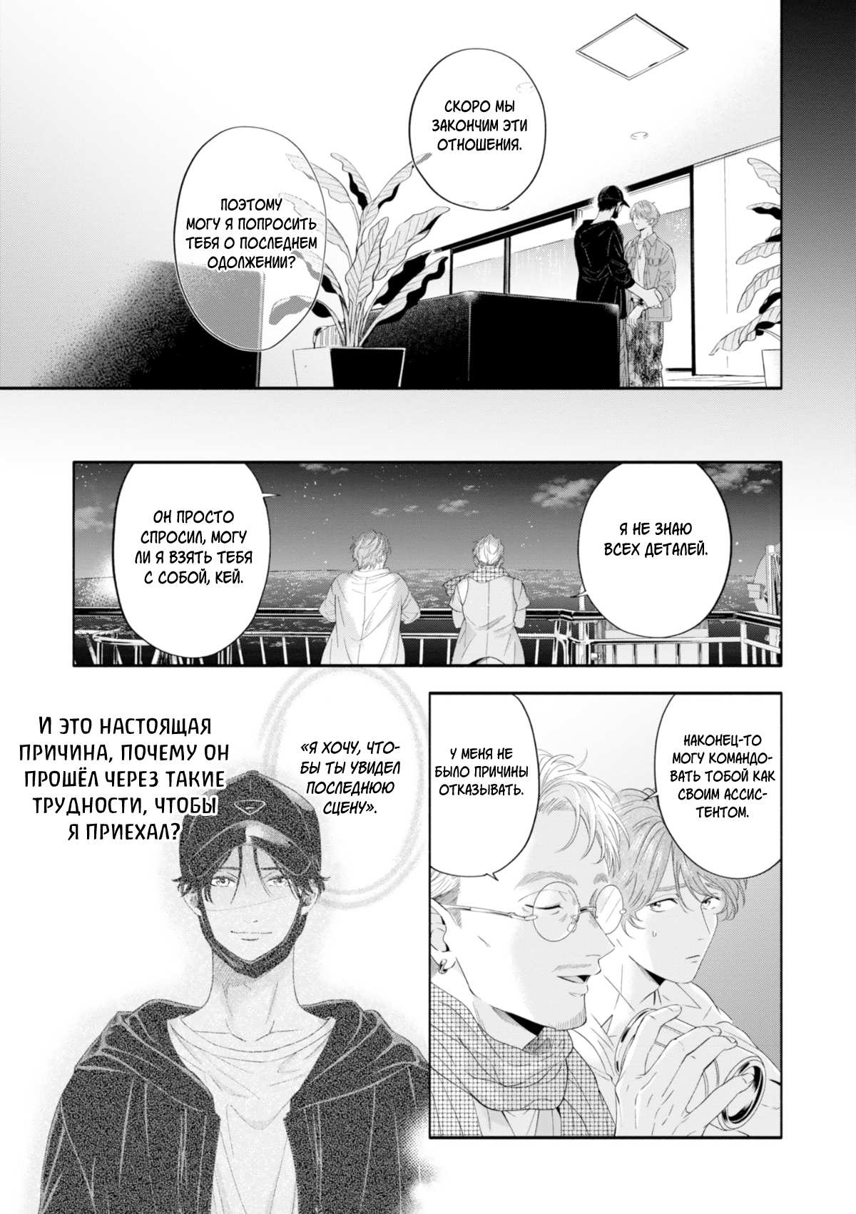 Манга Белый лжец - Глава 5 Страница 21