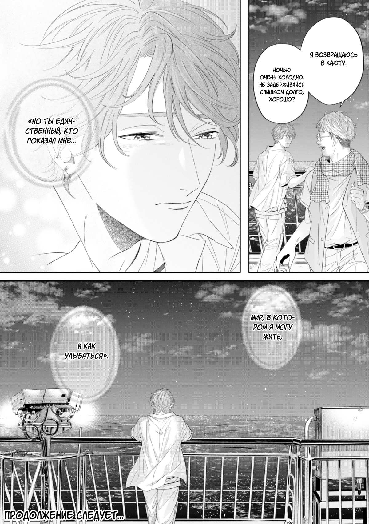 Манга Белый лжец - Глава 5 Страница 26