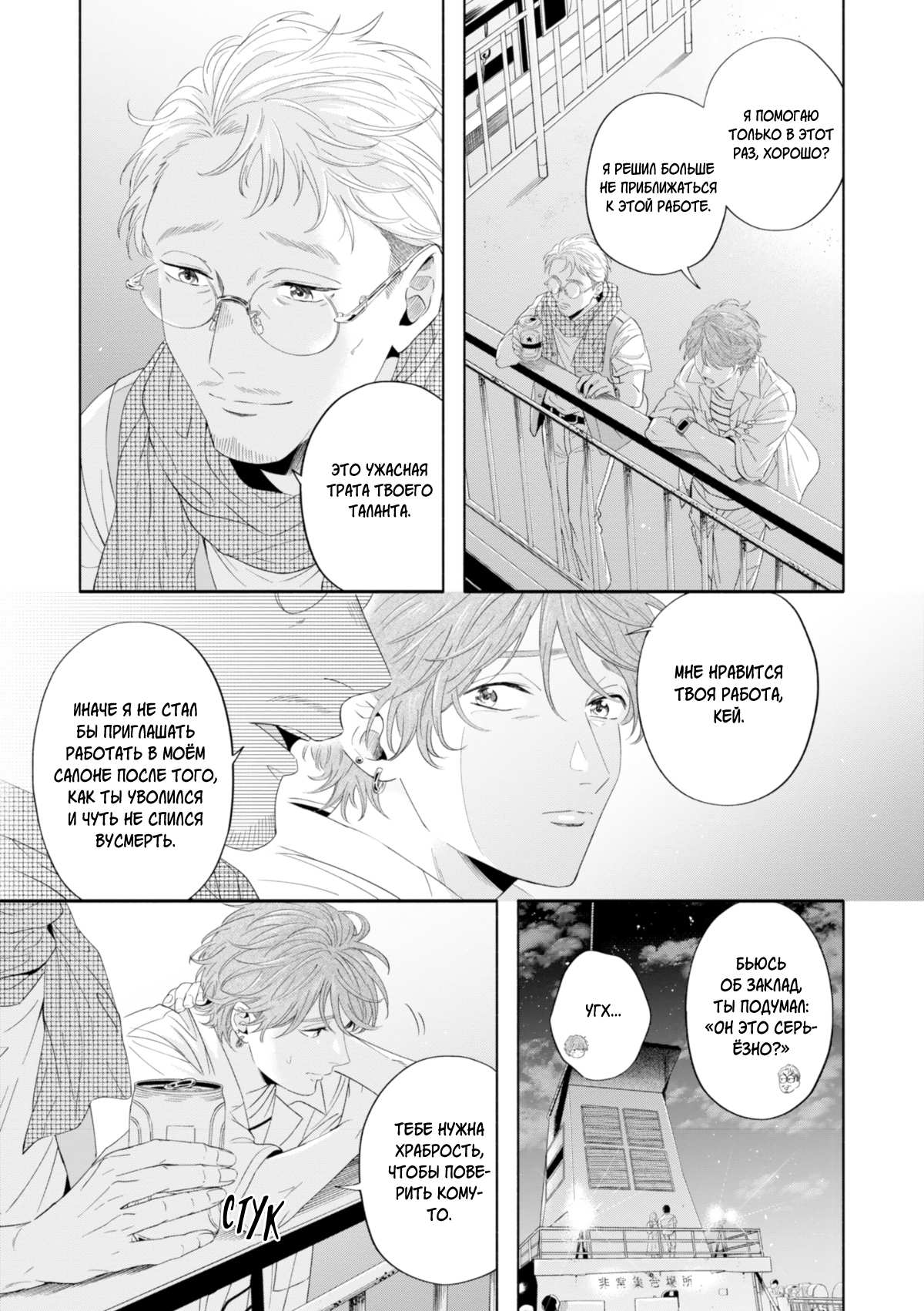 Манга Белый лжец - Глава 5 Страница 25