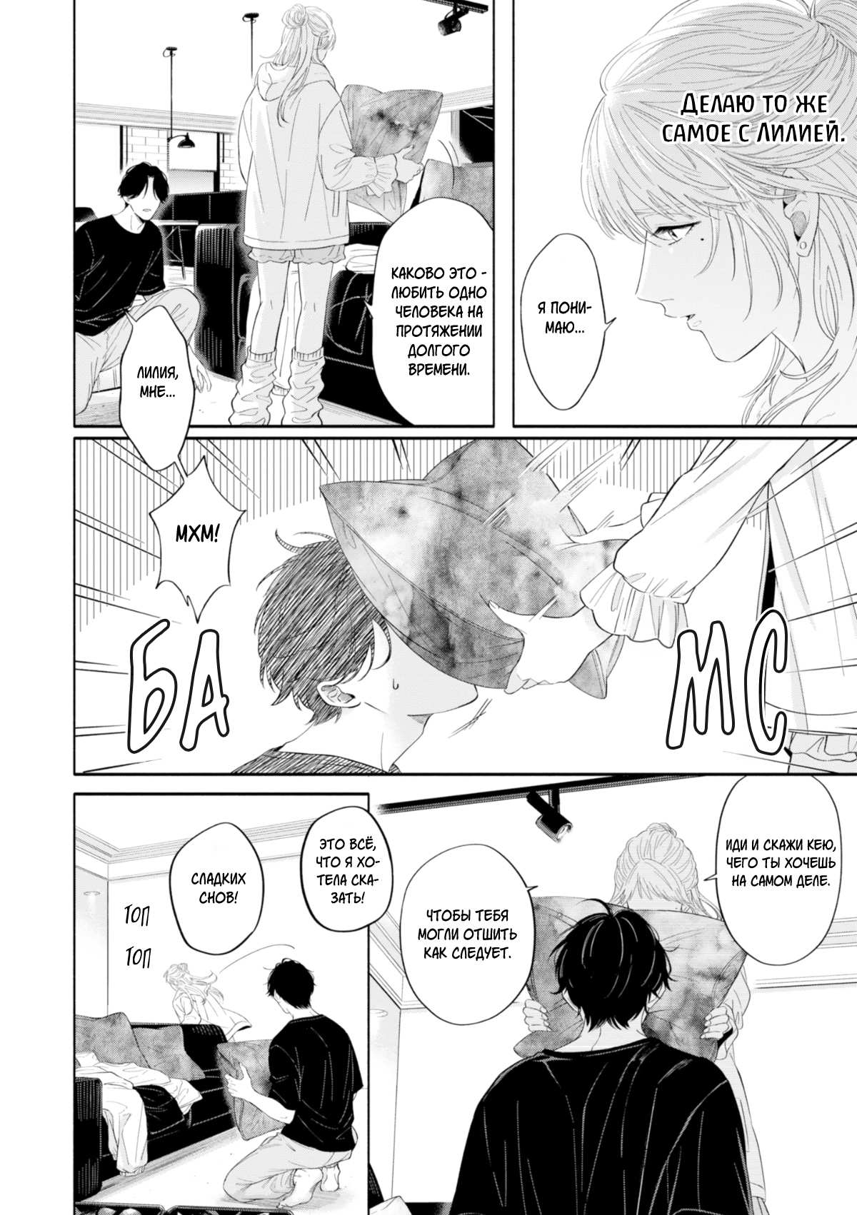 Манга Белый лжец - Глава 5 Страница 10