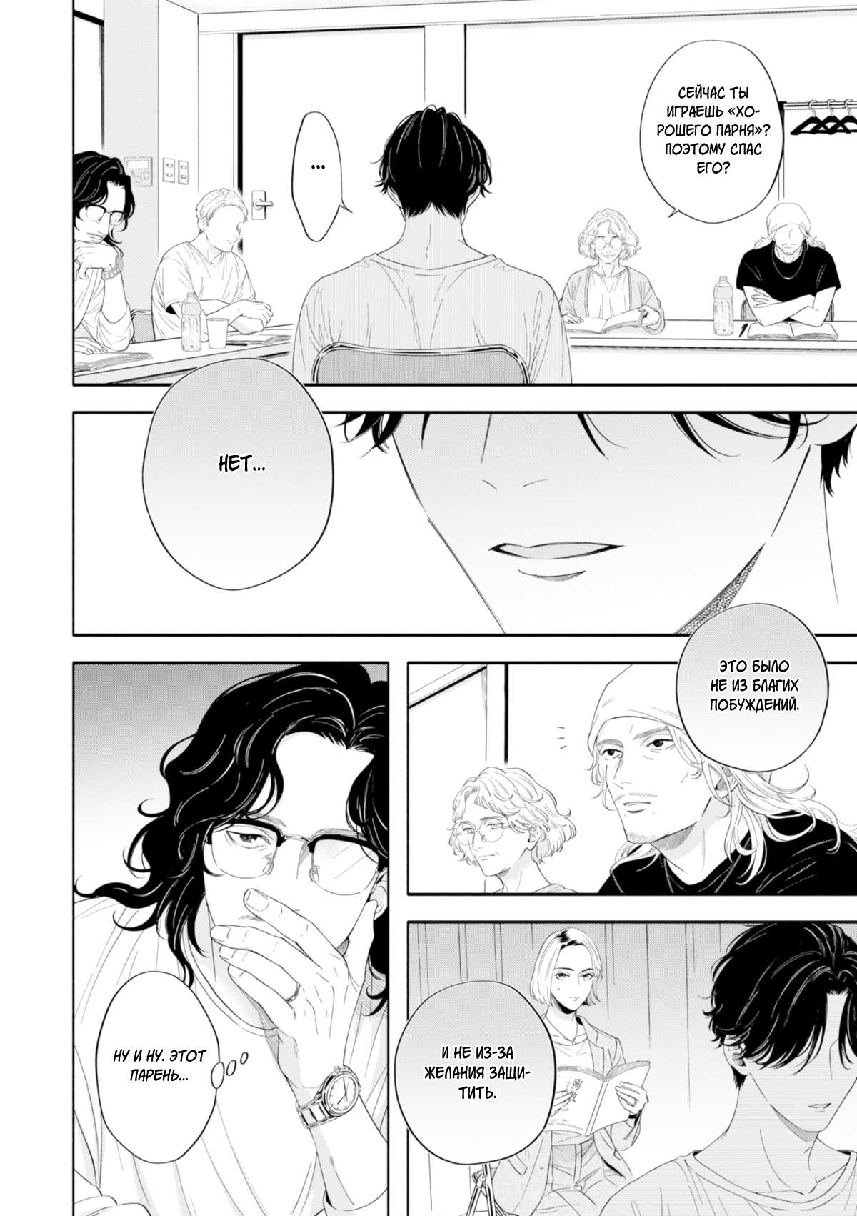 Манга Белый лжец - Глава 5 Страница 4