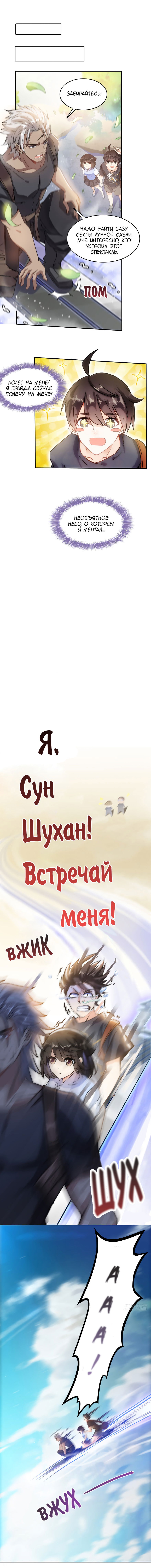Манга Групповая беседа культиваторов - Глава 65 Страница 5