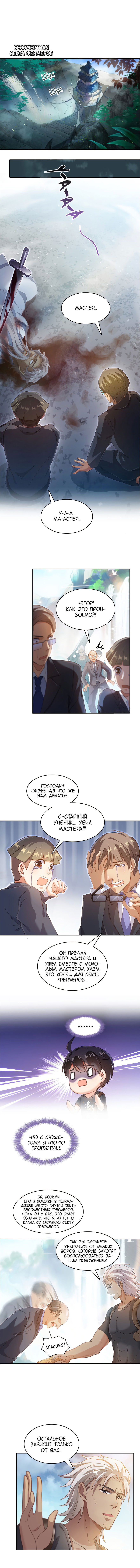 Манга Групповая беседа культиваторов - Глава 69 Страница 1