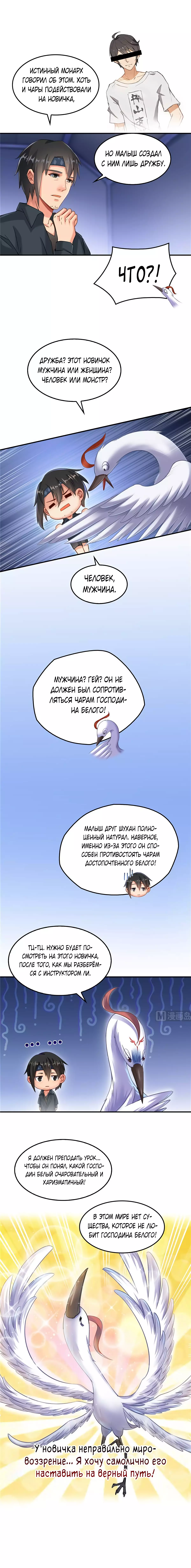 Манга Групповая беседа культиваторов - Глава 136 Страница 3