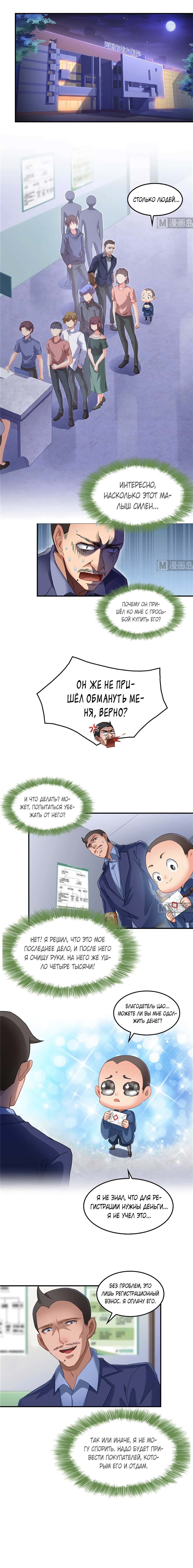 Манга Групповая беседа культиваторов - Глава 139 Страница 3