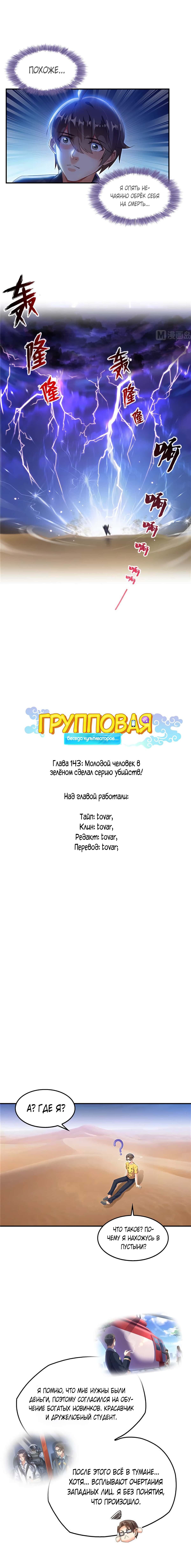 Манга Групповая беседа культиваторов - Глава 143 Страница 2