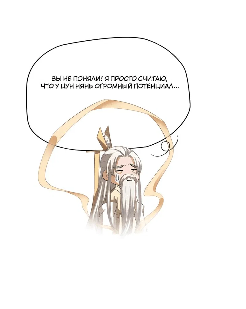Манга Групповая беседа культиваторов - Глава 339 Страница 18