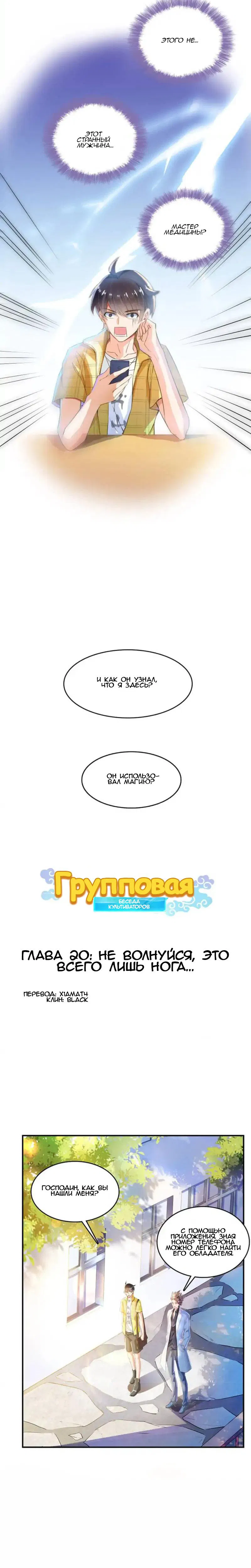 Манга Групповая беседа культиваторов - Глава 20 Страница 2