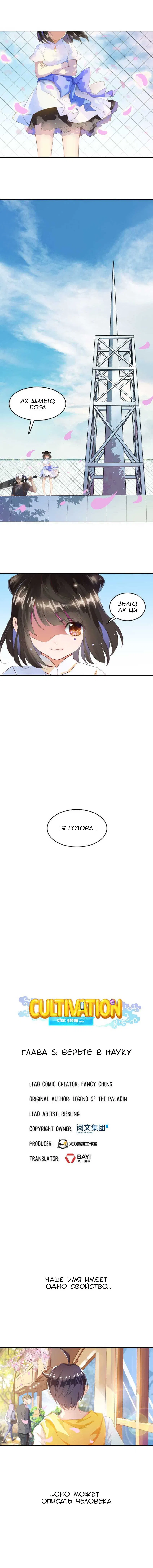 Манга Групповая беседа культиваторов - Глава 5 Страница 2