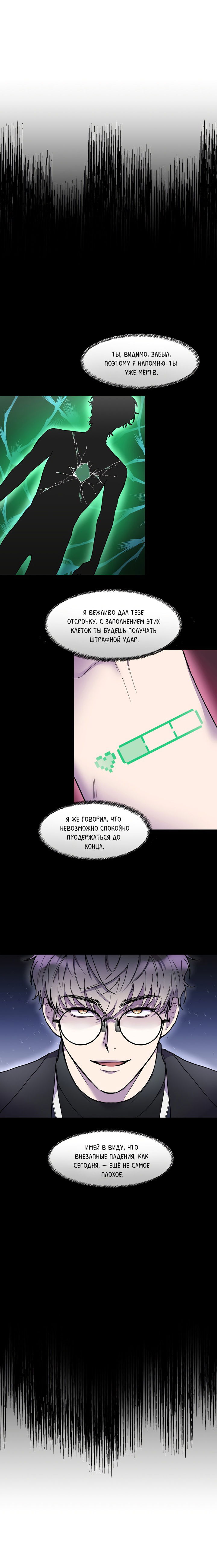 Манга Поцелуй и смерть - Глава 3 Страница 20