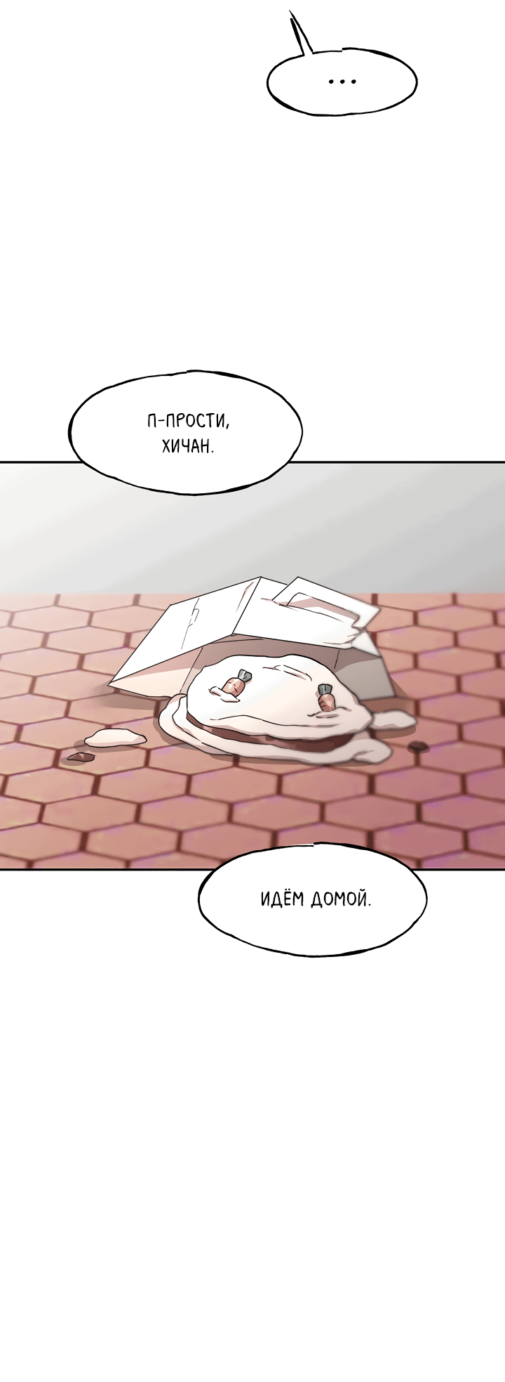 Манга Поцелуй и смерть - Глава 12 Страница 16