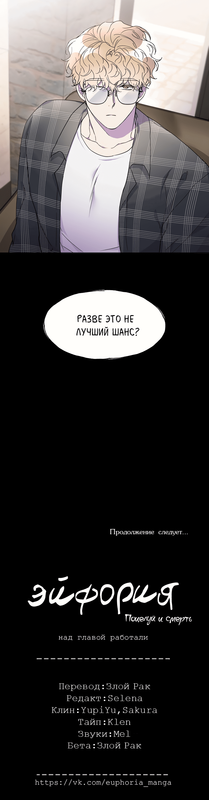Манга Поцелуй и смерть - Глава 19 Страница 70