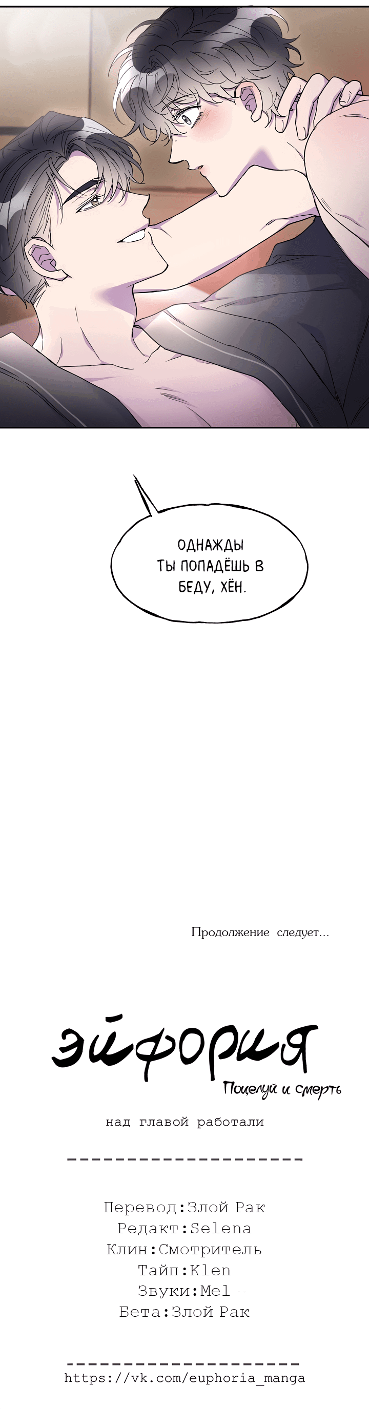 Манга Поцелуй и смерть - Глава 20 Страница 69