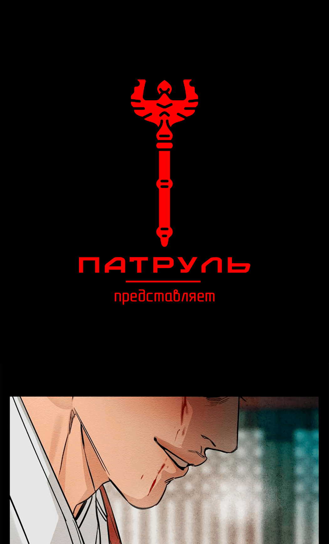 Манга Поцелуй и смерть - Глава 23 Страница 77