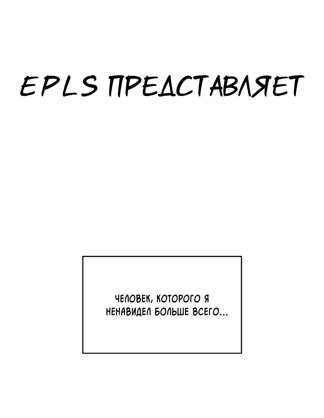 Манга Поцелуй и смерть - Глава 33 Страница 67