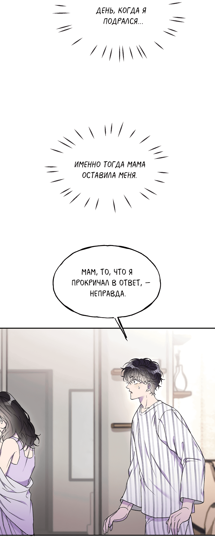 Манга Поцелуй и смерть - Глава 33 Страница 24