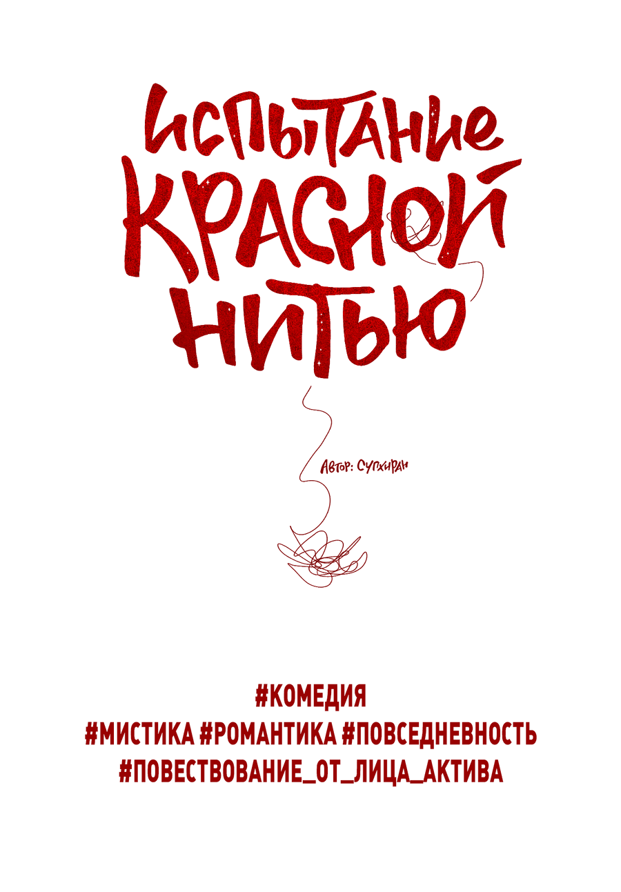 Манга Поцелуй и смерть - Глава 38 Страница 71