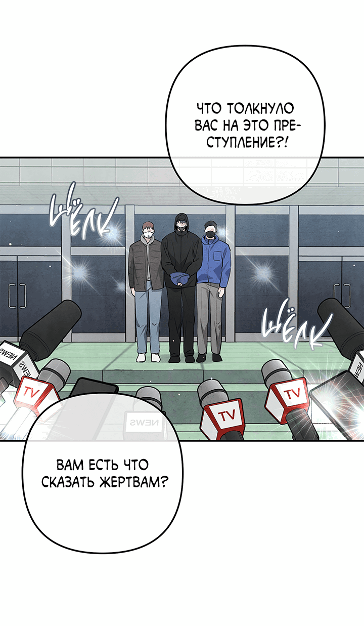 Манга Поцелуй и смерть - Глава 36 Страница 67