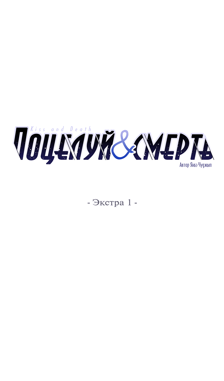 Манга Поцелуй и смерть - Глава 36 Страница 30
