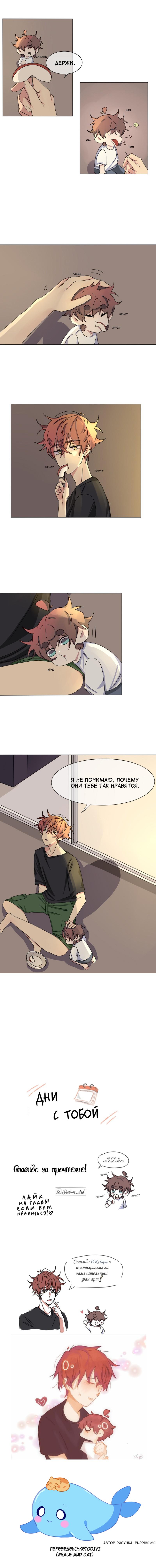 Манга Дни с тобой - Глава 12.2 Страница 2
