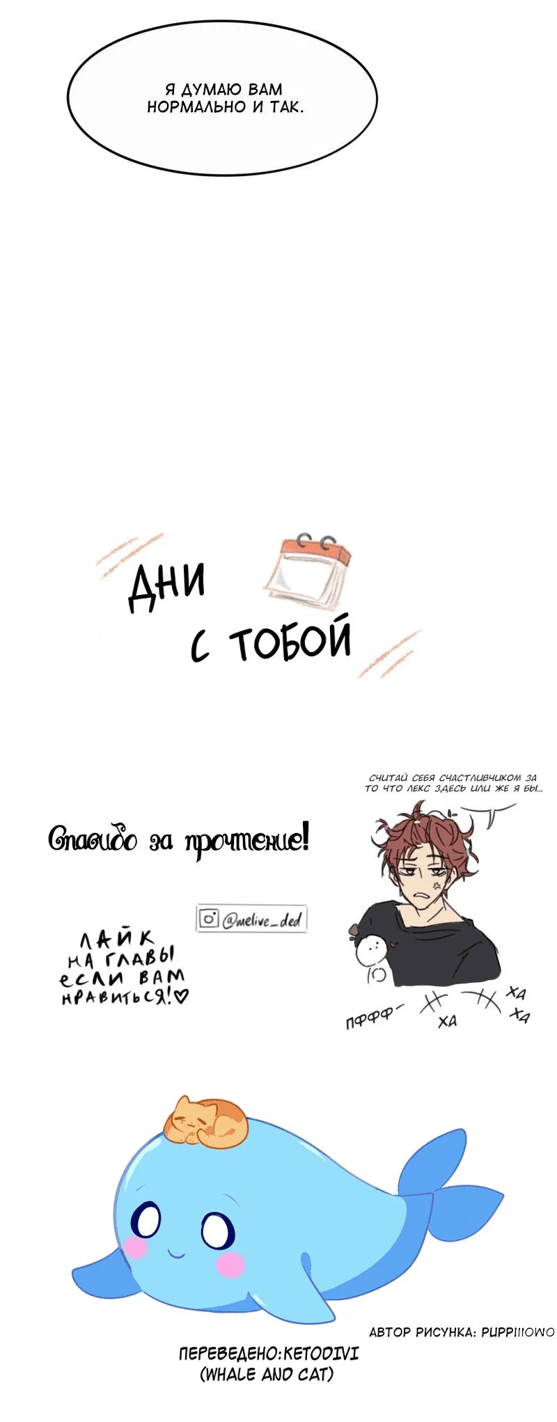 Манга Дни с тобой - Глава 15.3 Страница 12